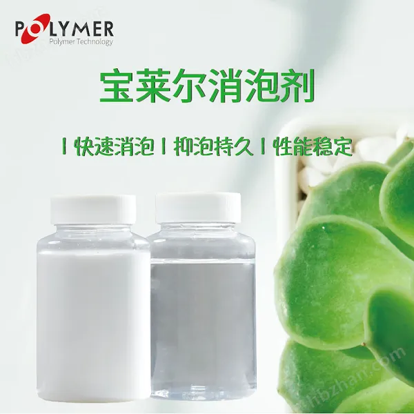 高效水处理消泡剂