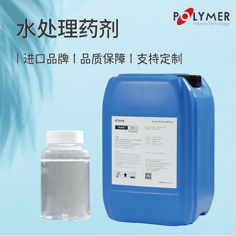 PT-BIO反渗透杀菌剂