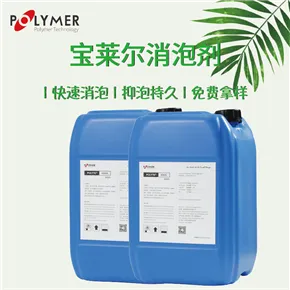 电厂脱硫消泡剂现货