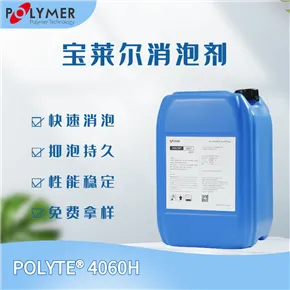 POLYTE 4060快速消泡剂 水处理消泡剂