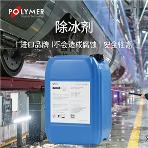 POLYTE®&nbsp;EMU&nbsp;Clean&nbsp;501宝莱尔动车组除冰剂