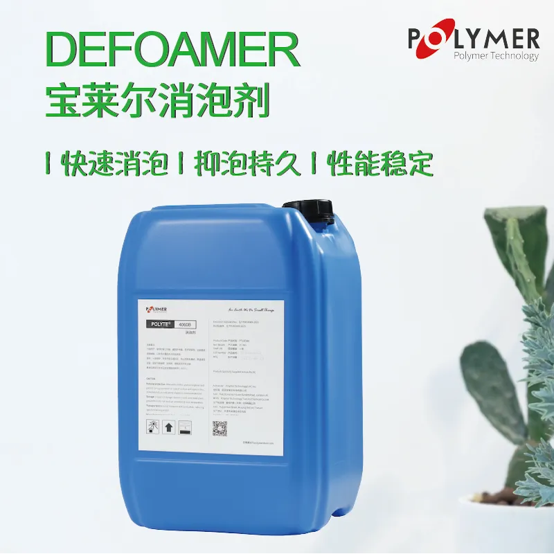 电厂水处理脱硫消泡剂