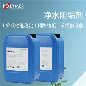 TRISPE供应宝莱尔食品级阻垢剂、分散剂