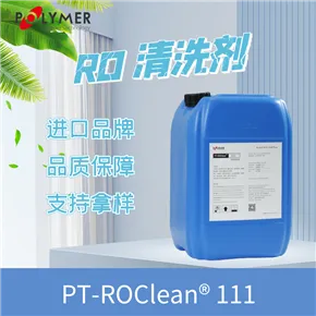 PT-RO Clean反渗透清洗剂效果佳