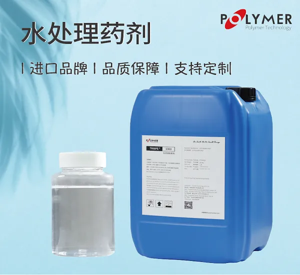 水处理药剂
