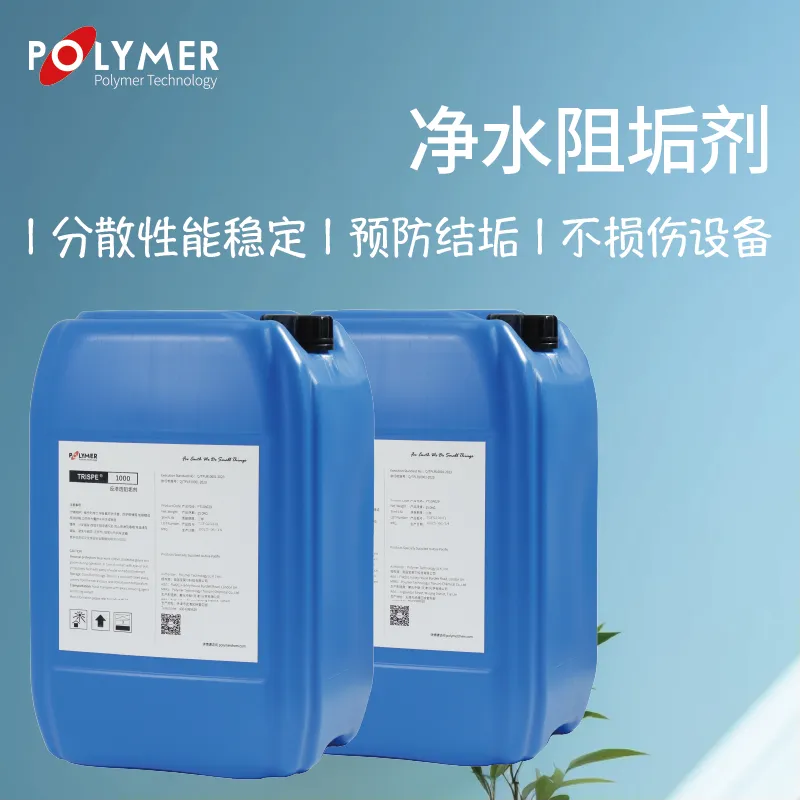 供应宝莱尔食品级阻垢剂、分散剂