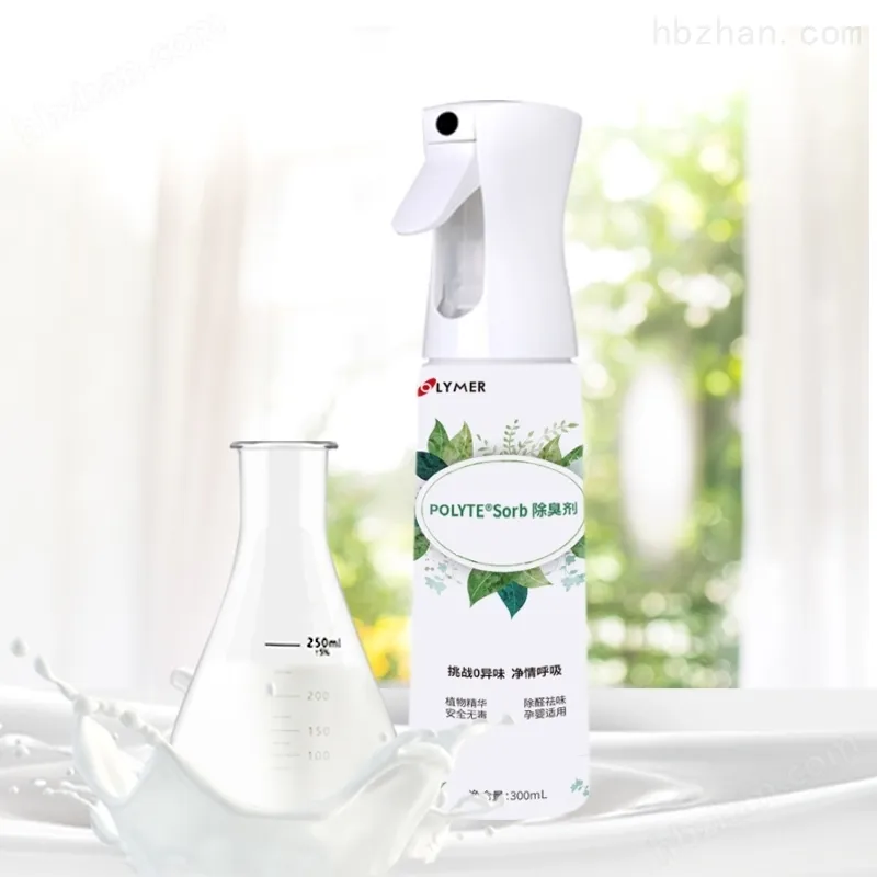植物液除臭剂介绍